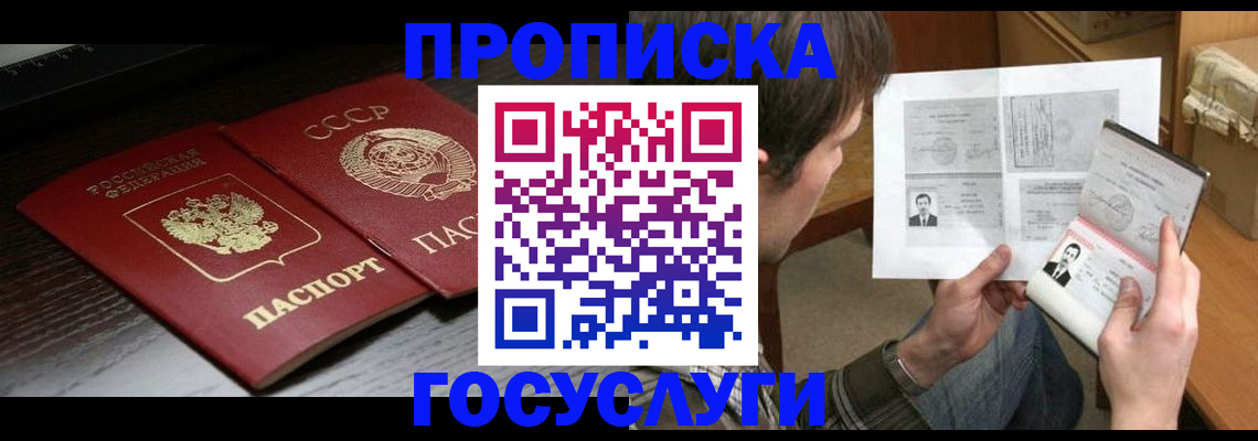 прописка для военкомата в Славгороде