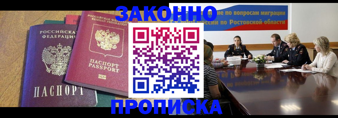 временная регистрация купить в Славгороде