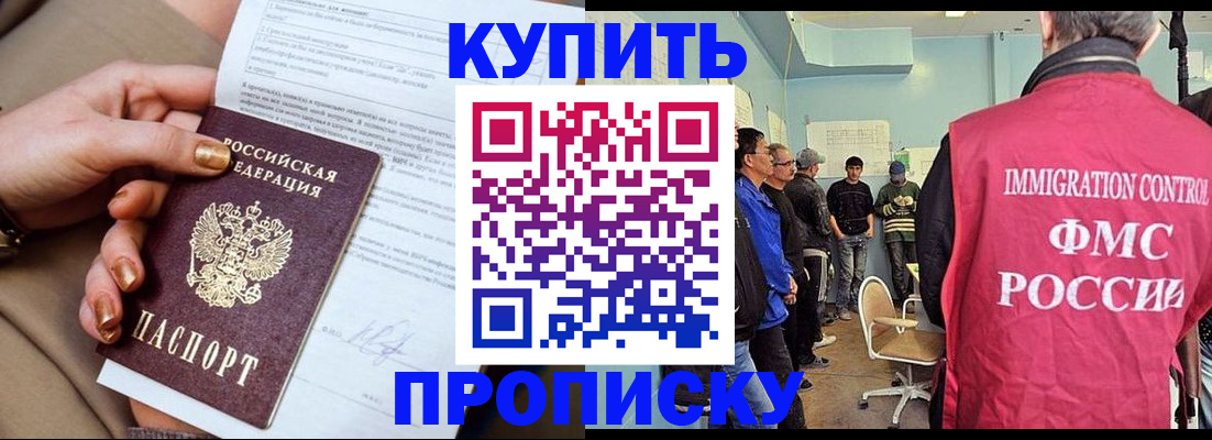 прописка штамп в Славгороде