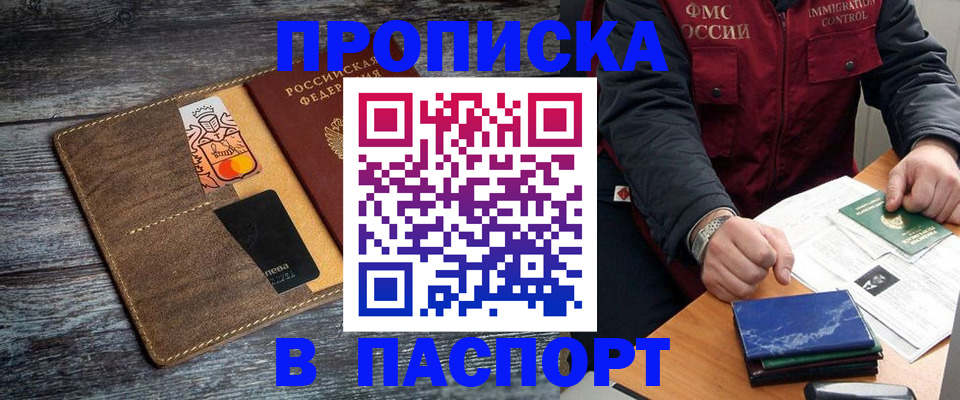 прописка гарантия в Славгороде